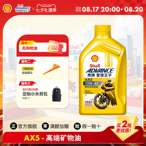 壳牌爱德王子摩托车机油2瓶10W40
