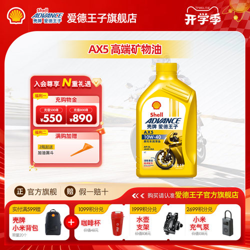壳牌爱德王子摩托车机油2瓶10W40
