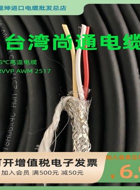 台湾尚通SUNTONE H RVVP-18AWG 4C AWM 2517 105℃ 300V VV-1电缆