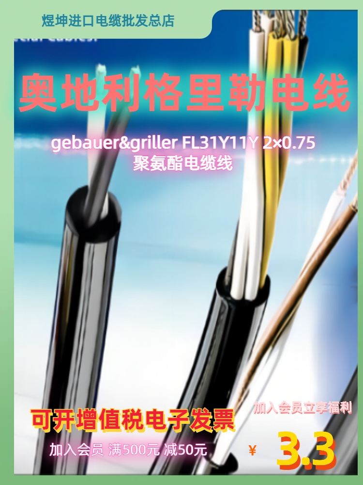 gebauer&griller聚氨酯电缆线