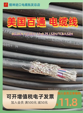 美国进口百通 BELDEN YJ72031 12×0.75 LSZH/TCB/LSZH屏蔽电缆线
