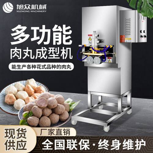 全自动肉丸机商用肉丸成型机大产量猪肉鸡肉丸子机不锈钢肉丸机