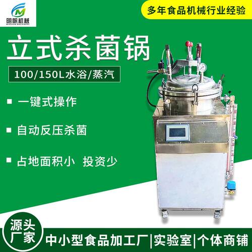 商用小型杀菌锅全自动实验型杀菌机真空包装烧鸡熟食燕窝杀菌锅