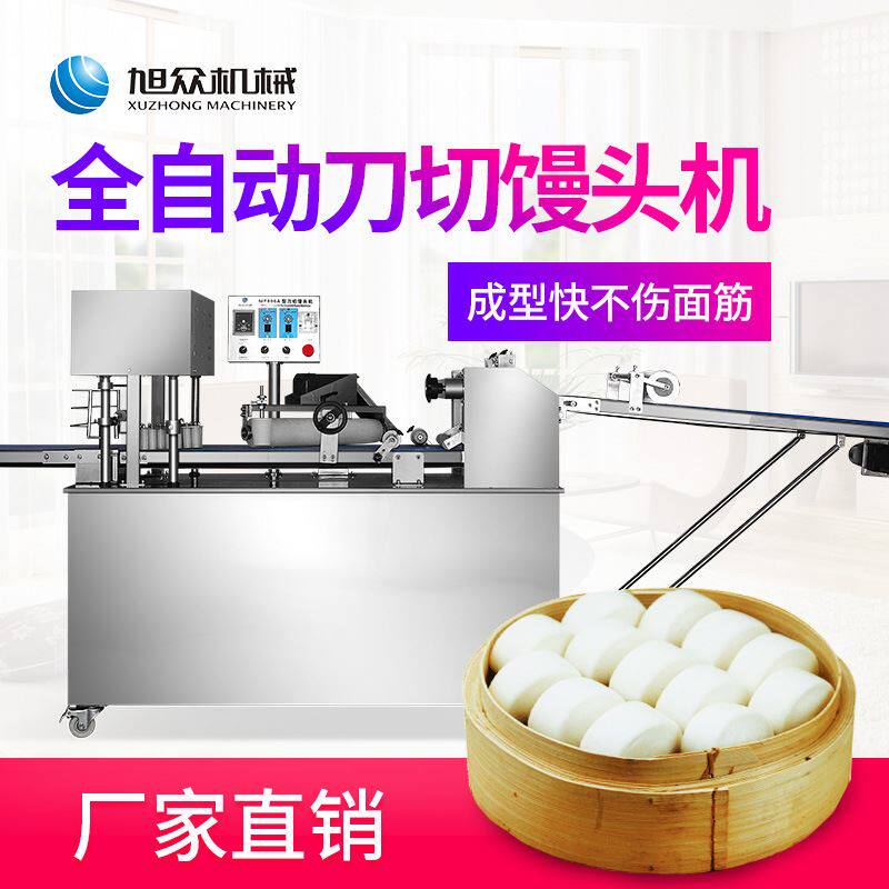 新款全自动刀切馒头机酒店食堂早餐仿手工刀切商用馒头机一次成型