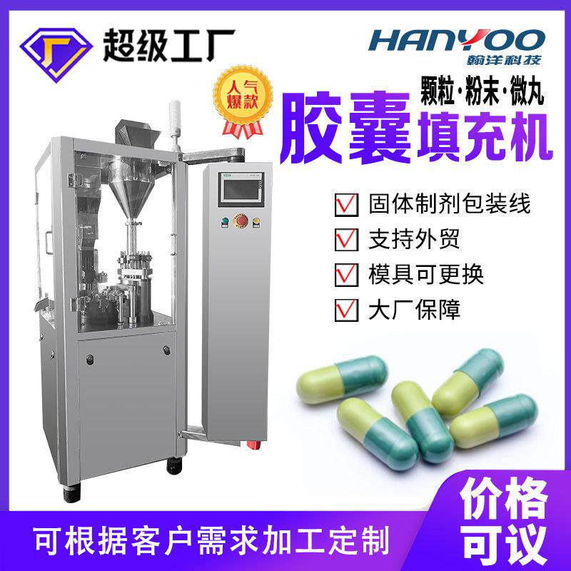 粉末胶囊填充机 微丸胶囊充填机 胶囊灌装机 胶囊机