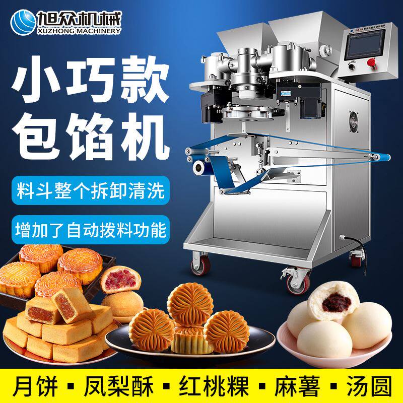 全自动小型包馅机多功能商用月饼凤梨酥红桃粿麻薯汤圆成型一体机