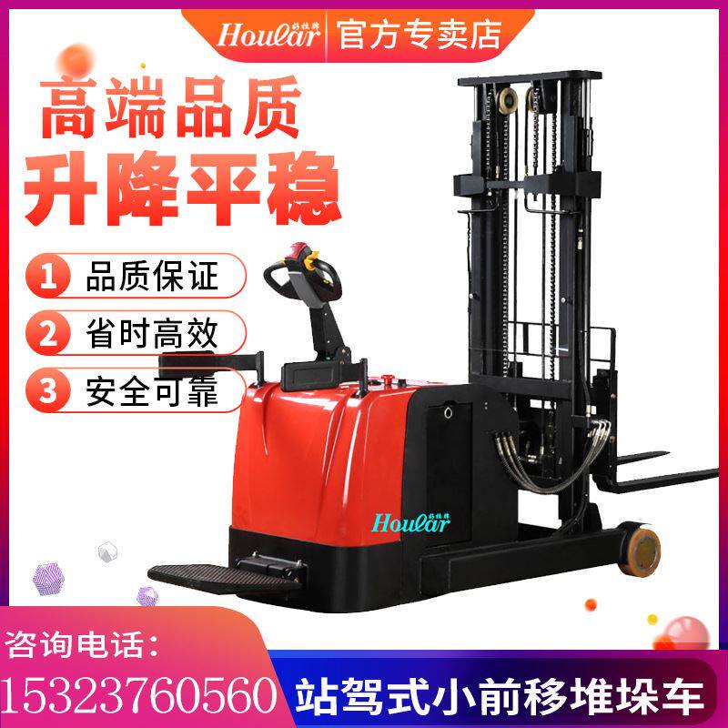 GQD型站驾式门架前移式堆垛车堆高车hoular好拉全电动无支腿叉车