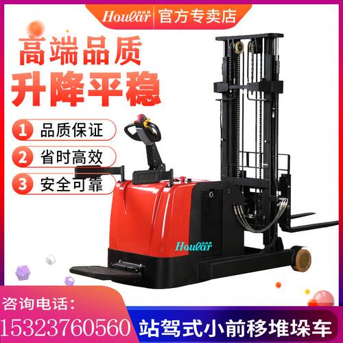 GQD型站驾式门架前移式堆垛车堆高车hoular好拉全电动无支腿叉车
