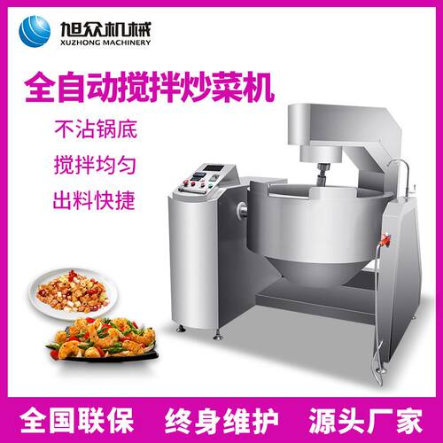 全自动行星搅拌炒锅馅料电磁加热炒菜锅餐馆商用搅拌炒锅/炖烩机
