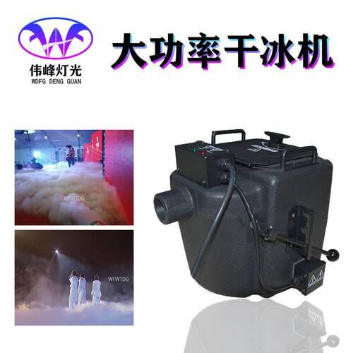3000干冰机 婚庆设备迷你干冰机 舞台干冰机舞台烟雾效果