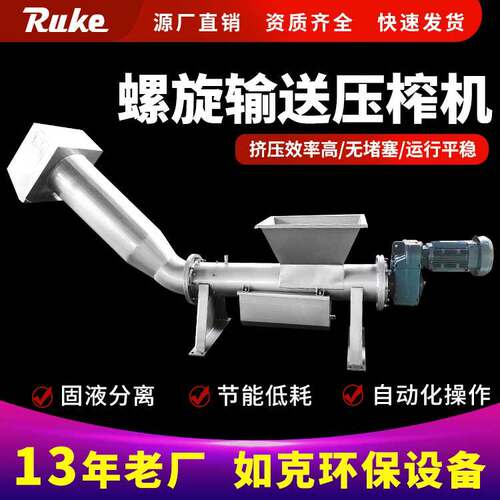 型 螺旋压榨机 高排水不锈钢螺旋压榨脱水机