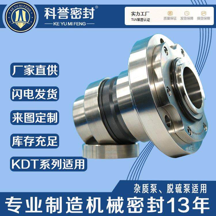 机械密封KDTX65-40 KDTX80-36 KDTX100-35 KDTX100-B40机械密封厂