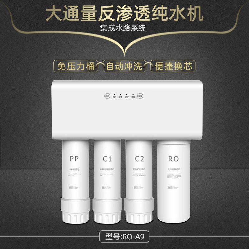 豪华大流量纯水机 反渗透家用净水器 新款500无桶净水高端机