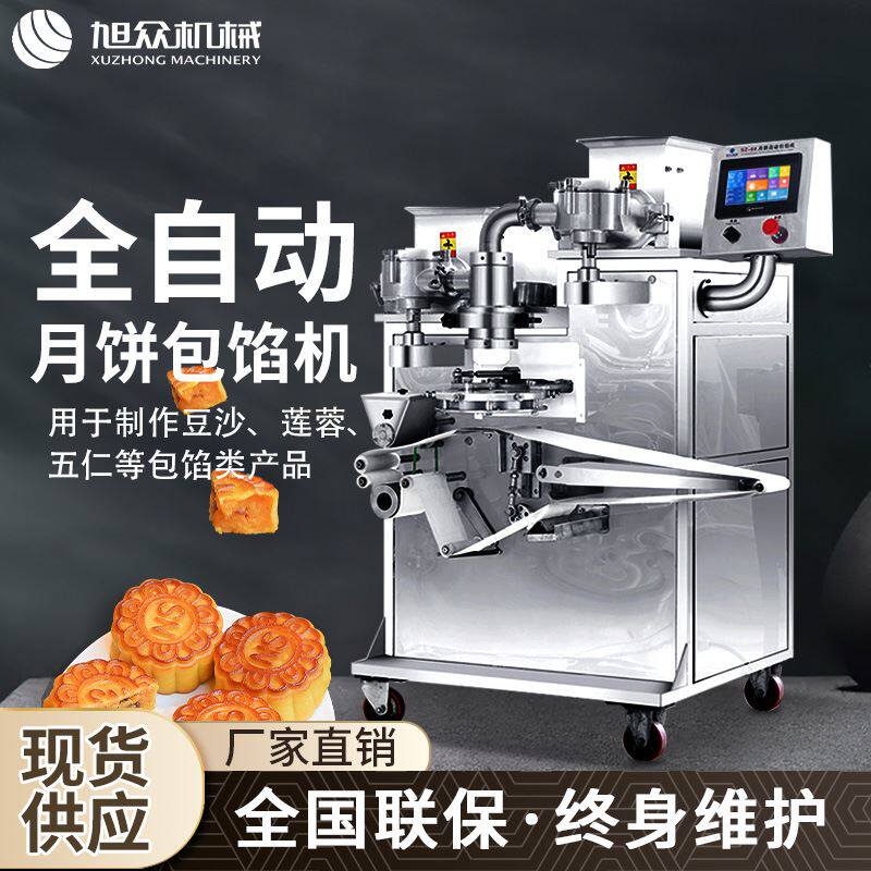 全自动商用月饼包馅机一次成型月饼包馅机器中秋月饼包馅生产线