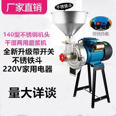 150型五谷杂粮万能不锈钢粉碎机干湿两用磨粉磨浆机豆浆机研磨机