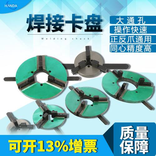 /系列带孔500焊接卡盘三爪夹具焊接夹具变位机卡盘