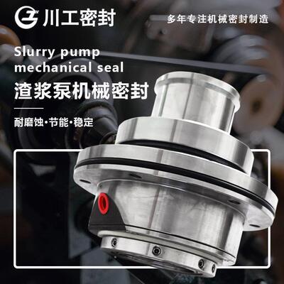 泵阀机械密封 200HS-X160KW280KW355KW 渣浆泵专用机封