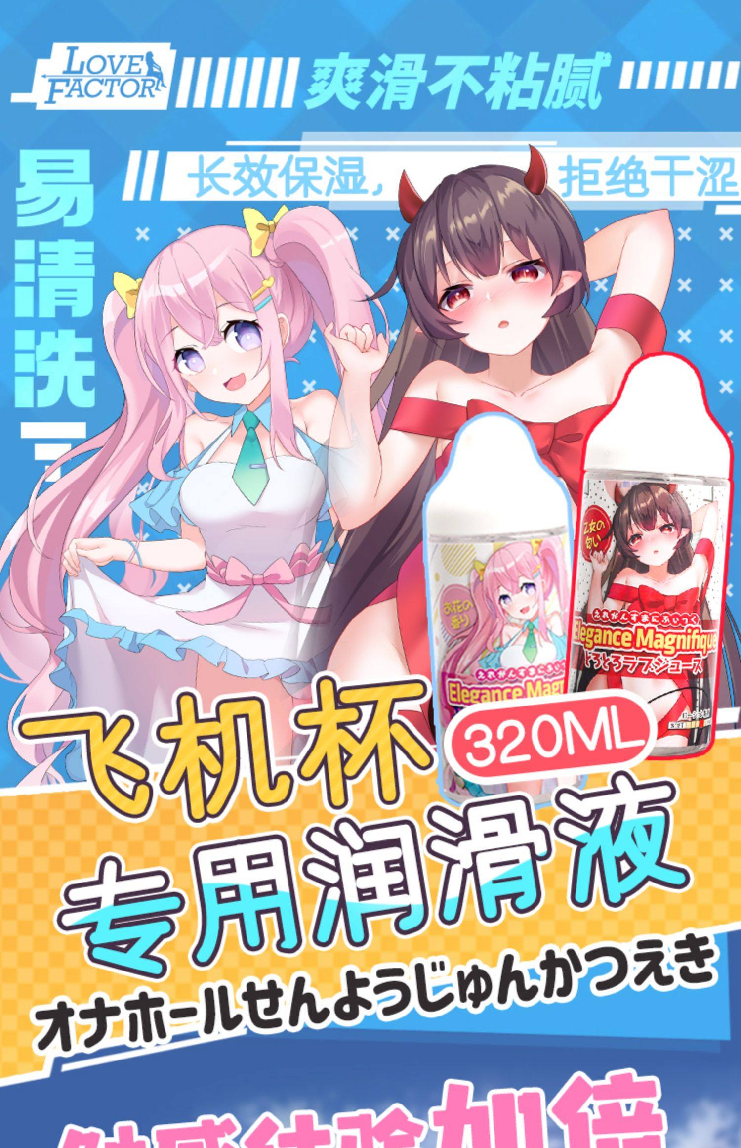 日本LOVEFACTOR人体润滑液油体香飞机杯免洗保湿夫妻房事成人用品