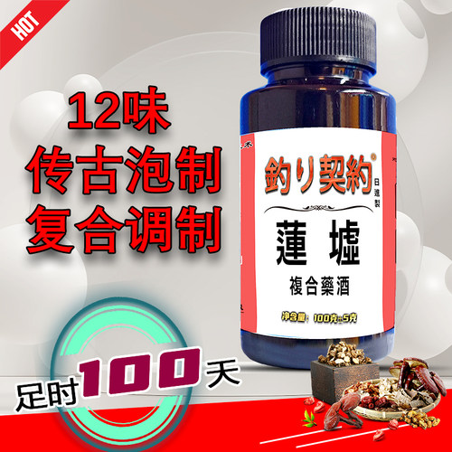 一瓶搞定复合药酒传统炮制复合配
