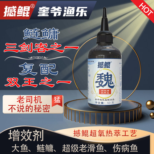 撼鲲魏萃取型阿魏大鱼老鱼