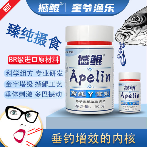 Apelin高纯诱食剂垂钓核心添加剂