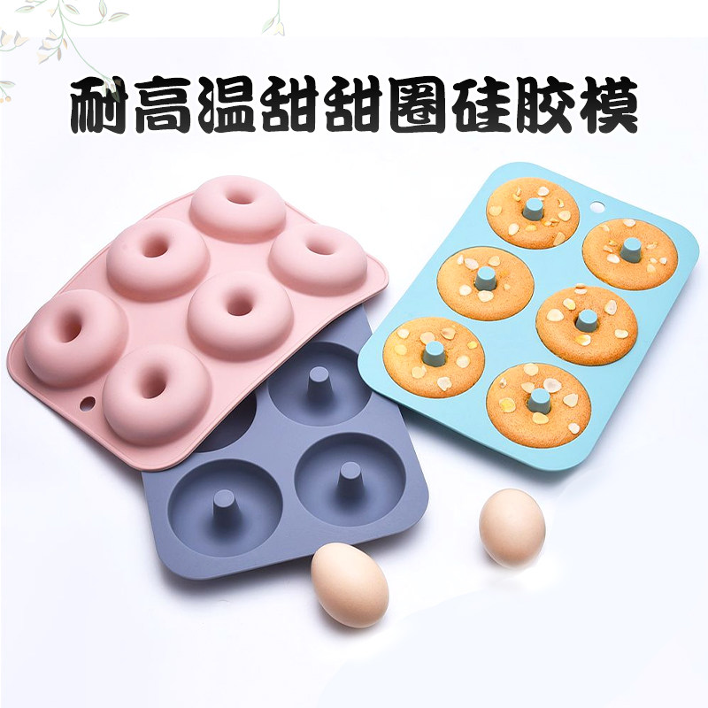 甜甜圈6连硅胶模具甜品台