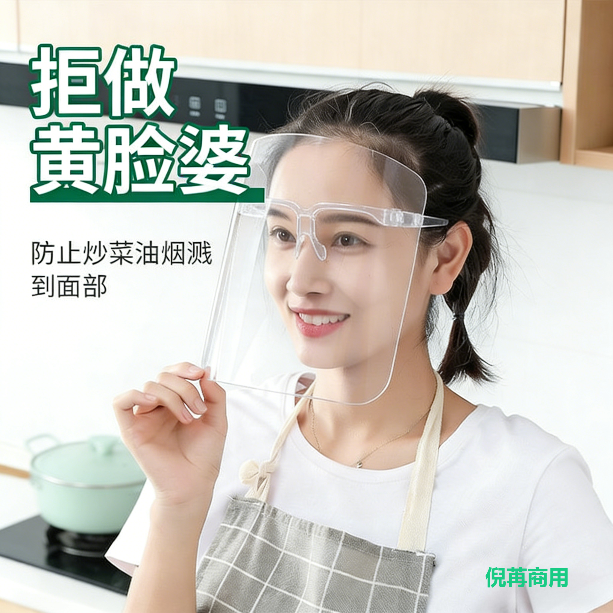 厨房炒菜透明面罩眼镜架