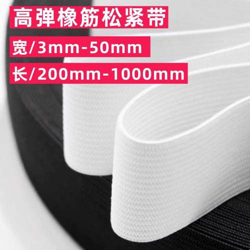 加厚松紧带高弹力宽扁耐