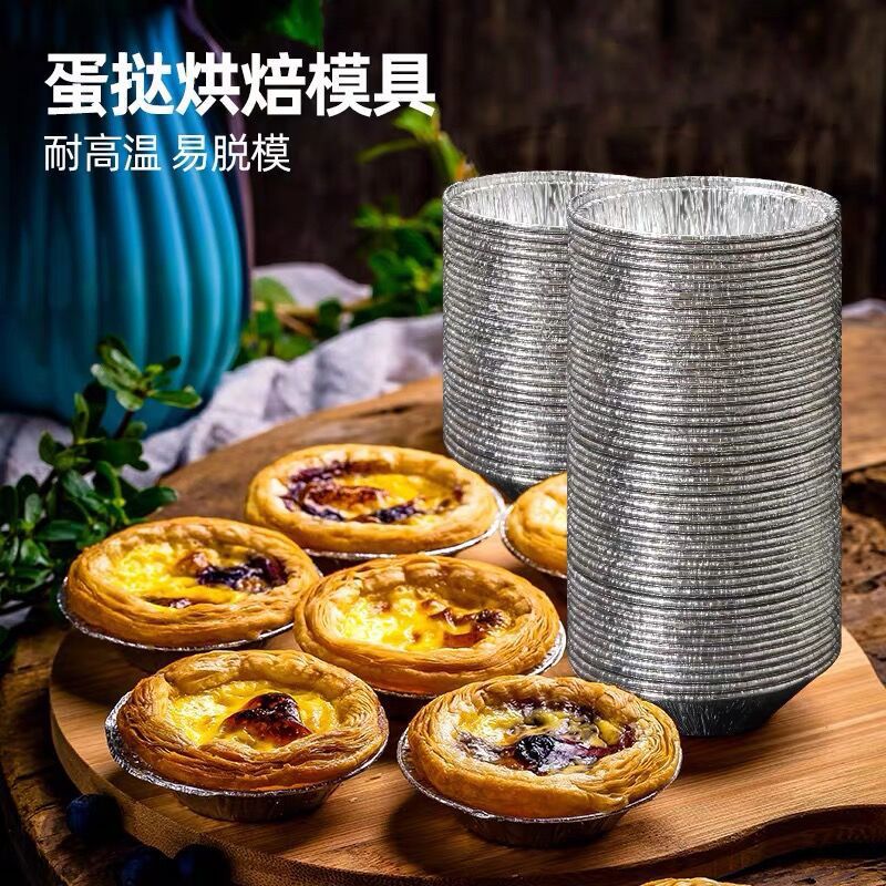 葡式蛋挞锡纸杯一次性托模家用烘焙发糕蛋糕模具