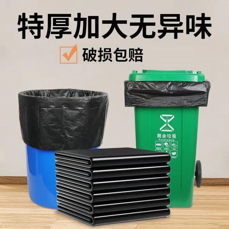 大号平口垃圾袋黑色加厚酒店餐饮环卫物业后厨一次性商用塑料袋