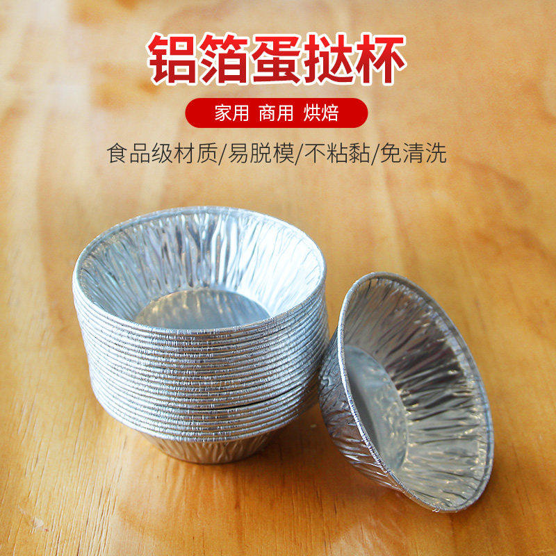 发糕模具铝箔蒸糕钵仔糕生蚝杯虾扯蛋底托烤箱一次性蒸蛋糕锡纸杯图片