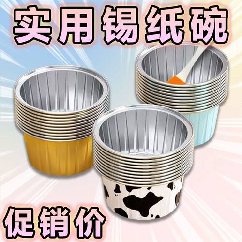 空气炸锅专用碗布丁野餐露营蛋糕虾扯蛋模具铝箔盒烤箱锡纸杯新品