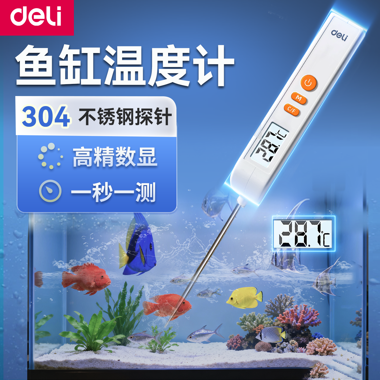 得力鱼缸温度计高精度数显