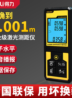 得力331040B激光测距仪水平高精度 手持量房仪测量仪红外线电子尺