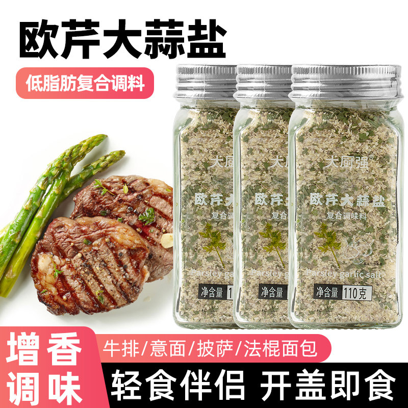 新鲜意面欧芹碎罗勒碎欧芹大蒜盐干片乳酪粉海盐西芹碎复合调味料