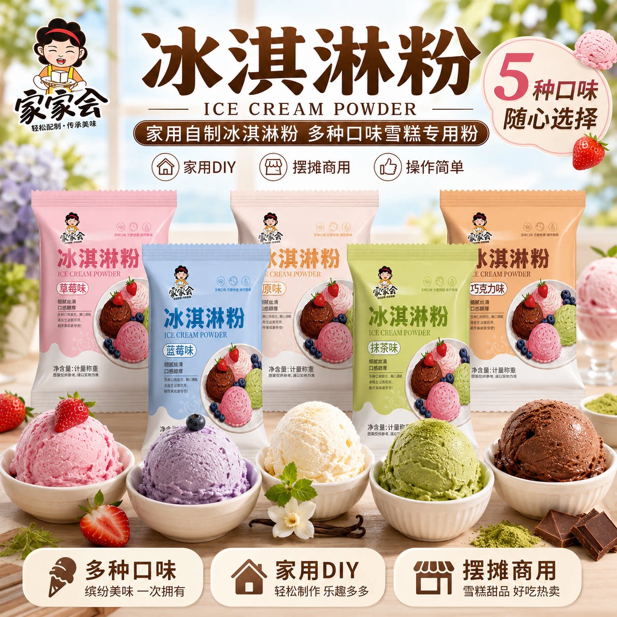 冰淇淋粉家用自制冰激凌球哈根雪糕粉冰棒配料商用专批发原料抹茶图片