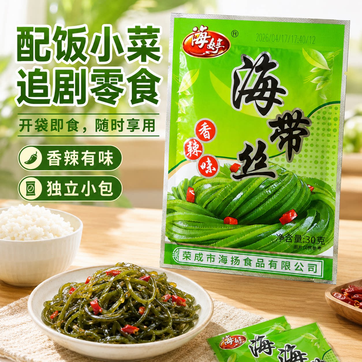 海带丝香辣开袋即食零食爽口开胃下饭菜休闲速食菜山东咸菜榨菜丝