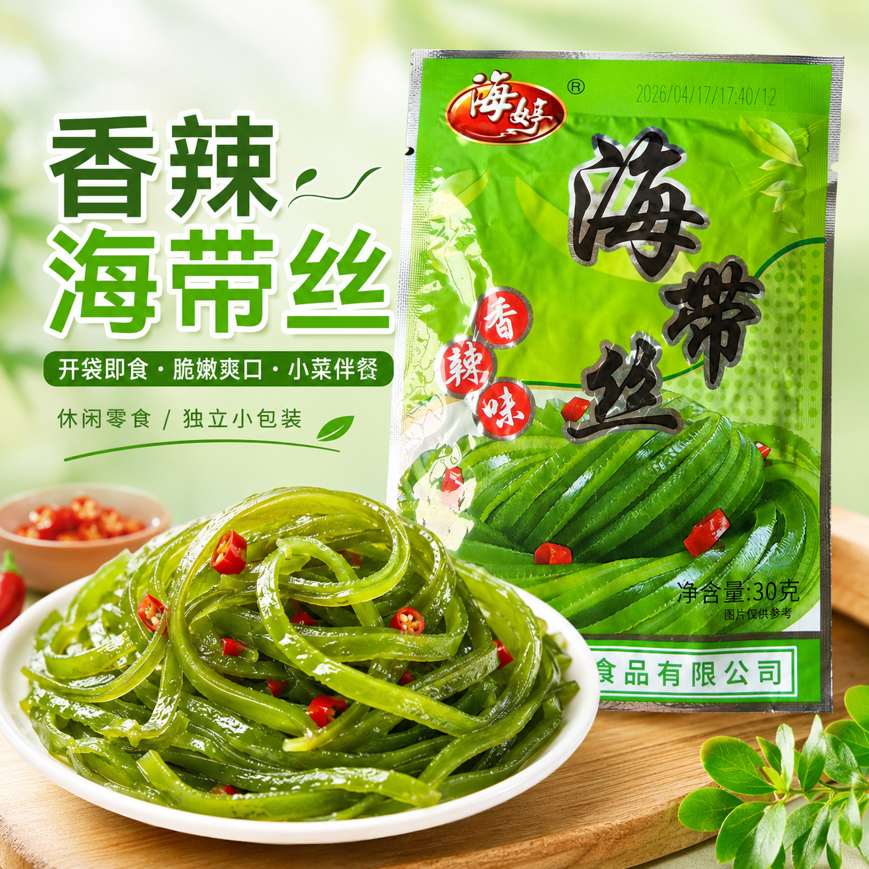 香辣海带丝开袋即食零食爽口开胃下饭菜休闲速食菜山东咸菜榨菜丝
