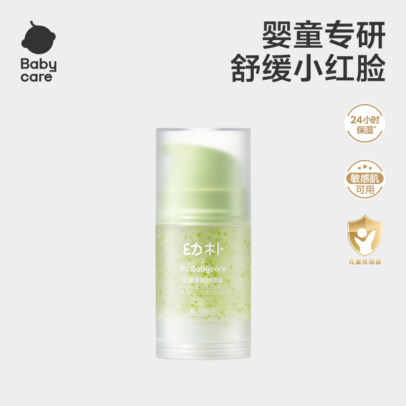 babycare沙棘长效保湿儿童面霜