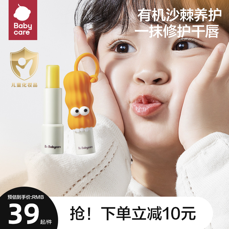 角鲨烷润唇膏babycare