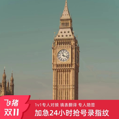 英国·旅游签证·杭州送签·英国签证个人旅游探亲两年五年多次免邮寄十年加急全国办理