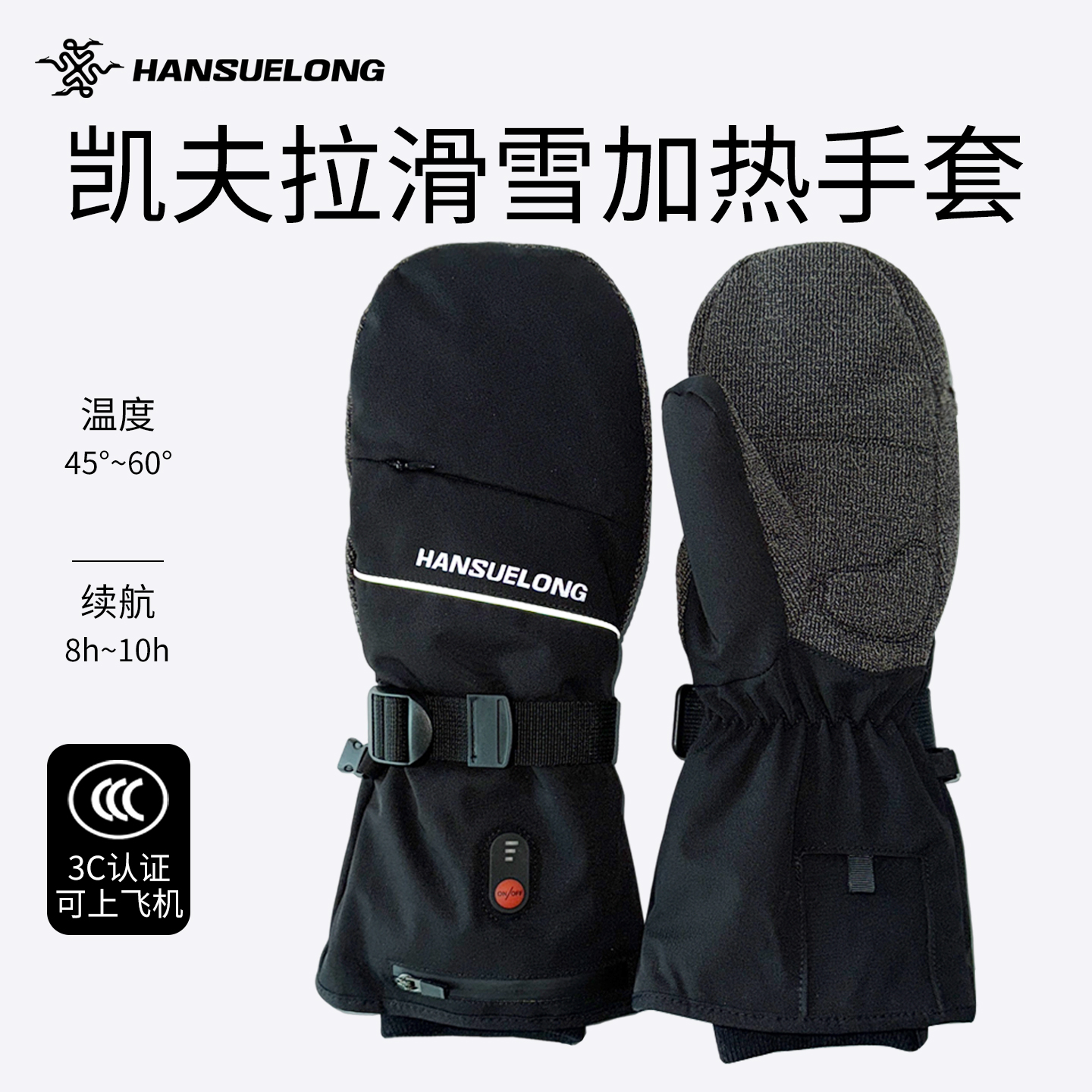 凯夫拉内置护腕电加热滑雪手套