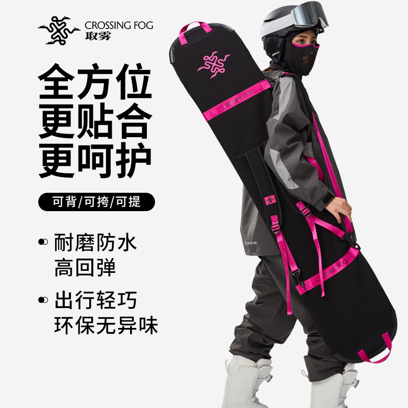 取雾单板饺子皮专用滑雪板包