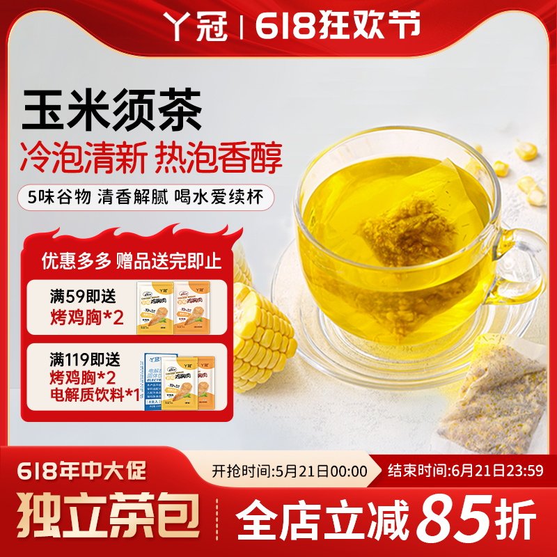 丫冠玉米须茶荞麦栀子五味谷物袋装便携茶包学生补水茶香醇清新