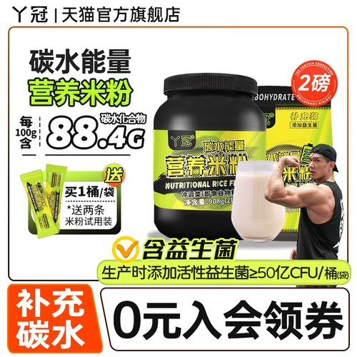 丫冠碳水米粉冲泡即食健身增肌