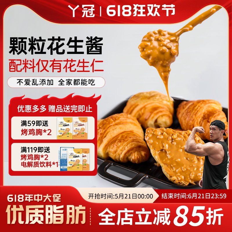 丫冠纯花生酱无添加剂原味海盐颗粒花生酱早餐抹面包拌面火锅蘸料