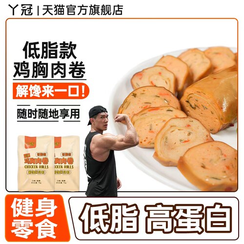 丫冠袋装鸡胸肉卷低脂高蛋白