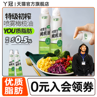丫冠橄榄油喷雾特级初榨食用油健身家用便携