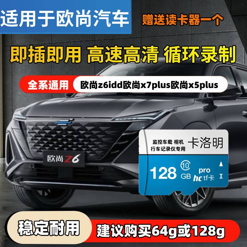 长安欧尚z6行车记录仪储存卡X5PLUS欧尚Z6IDD蓝鲸x7plus内存专用