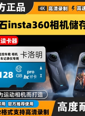 影石Insta360 X3/X2全景运动相机A2存储卡TF内存128G高速卡支持4K